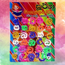 සිංහල අකුරු | ‌Sinhala...