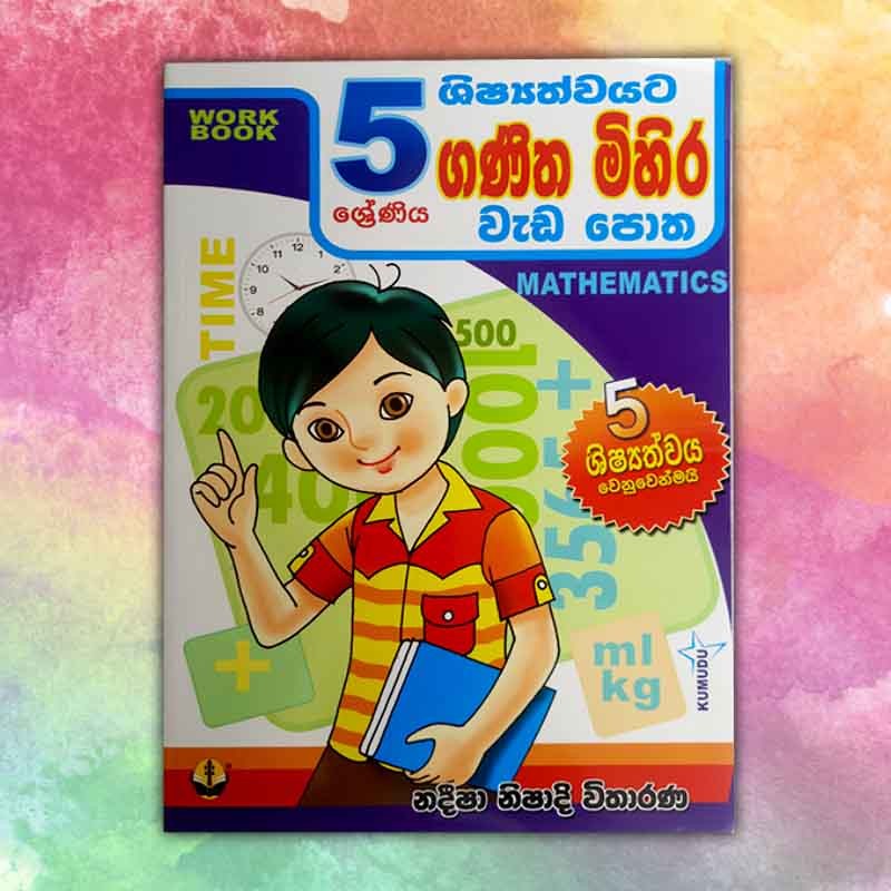 Grade 5 | Ganitha mihira  | School Work book