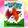 ඉදුණු පේර | ‌Idunu Pera - Children Story Book - Sybil Weththasinghe