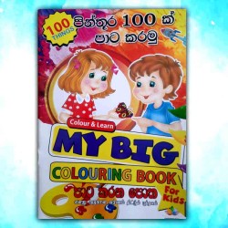 My big coloring book | 100...