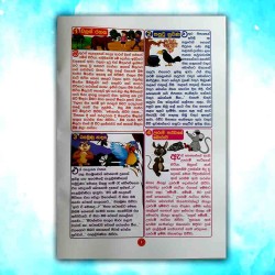 Punchi apita katha 53|Children story book - B R Alwis