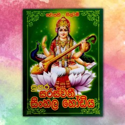 Saraswathi hodiya | Sinhala...