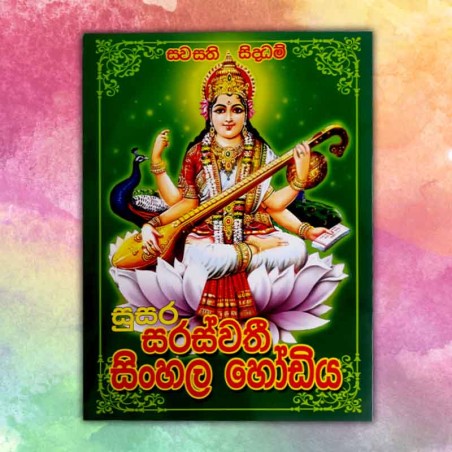 Saraswathi hodiya | Sinhala alphabet book