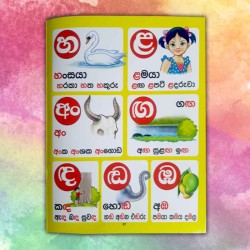 Saraswathi hodiya | Sinhala alphabet book