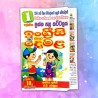 Paper set for grade 01 English and Tamil Language