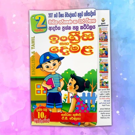 aper set for grade 02 English and Tamil Language