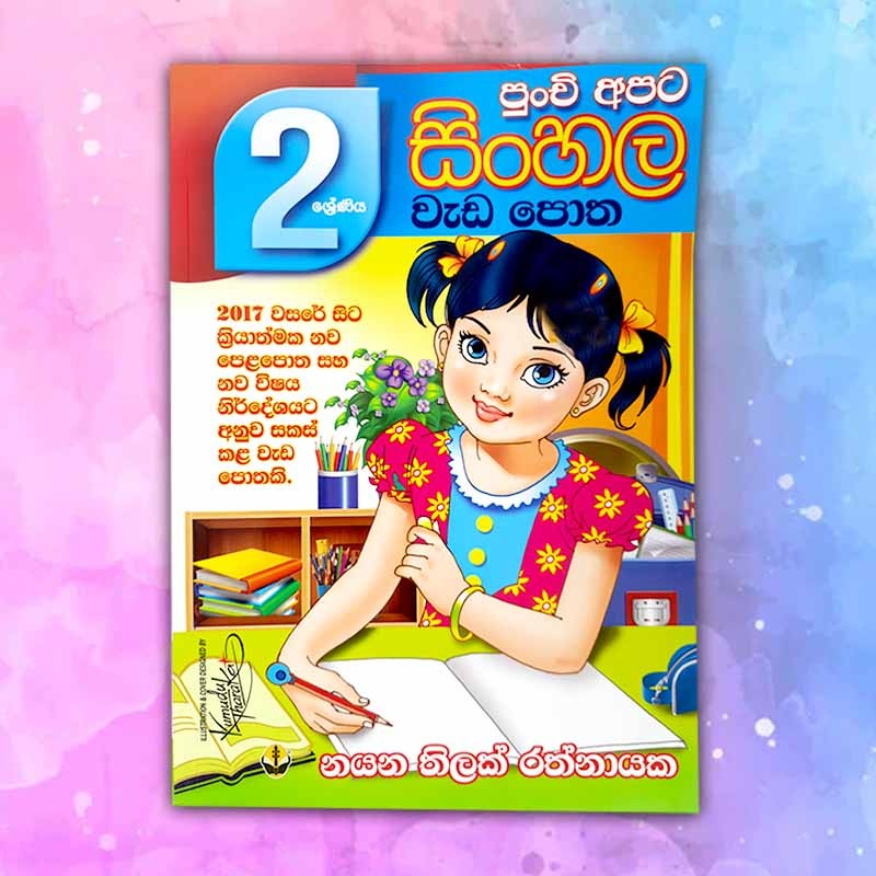 Grade 02 Sinhala workbook