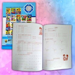 Grade 04 School workbook |Mage gedara wada potha