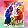 කදා වළලු | ‌Kada Walalu - Children Story Book - Sybil Weththasinghe